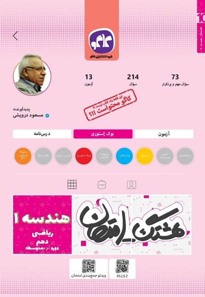 هشتگ امتحان هندسه ۱ پایه دهم ریاضی (دوره دوم متوسطه)